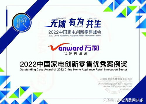 提前布局全新賽道 萬和電器如何以創(chuàng)新零售斬獲中國(guó)家電創(chuàng)新零售優(yōu)秀案例獎(jiǎng)